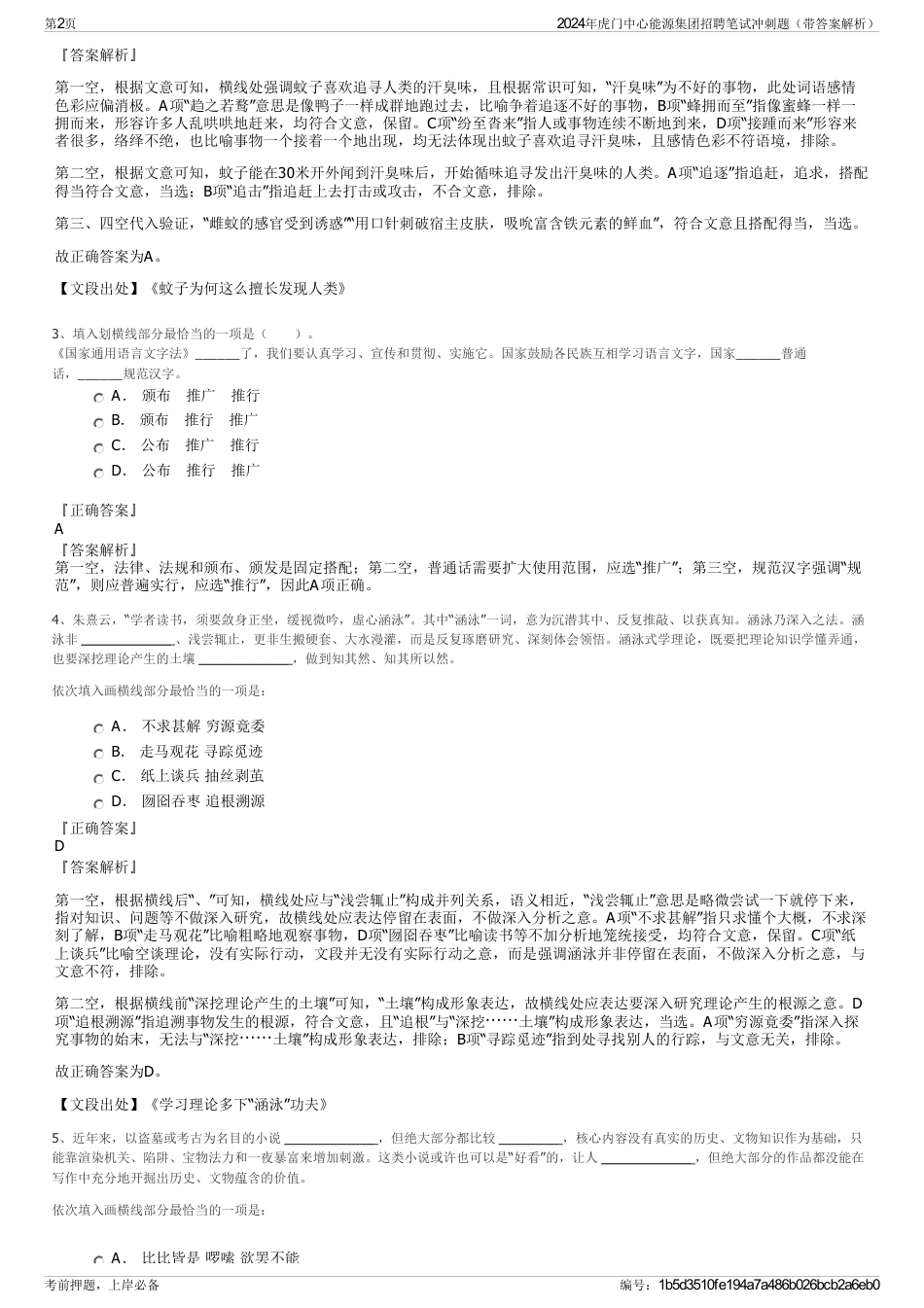 2024年虎门中心能源集团招聘笔试冲刺题（带答案解析）_第2页