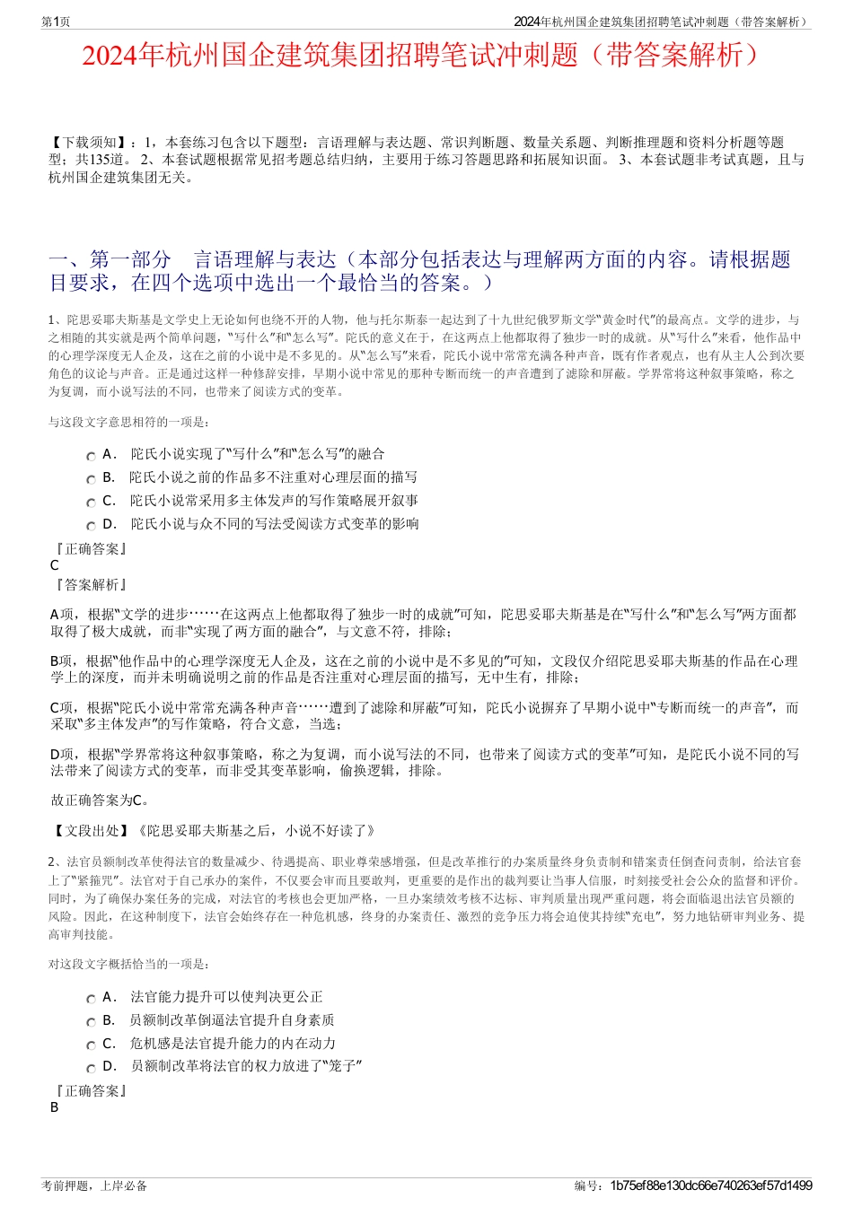 2024年杭州国企建筑集团招聘笔试冲刺题（带答案解析）_第1页