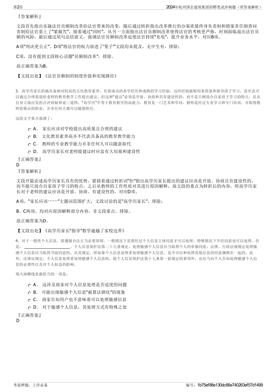 2024年杭州国企建筑集团招聘笔试冲刺题（带答案解析）_第2页