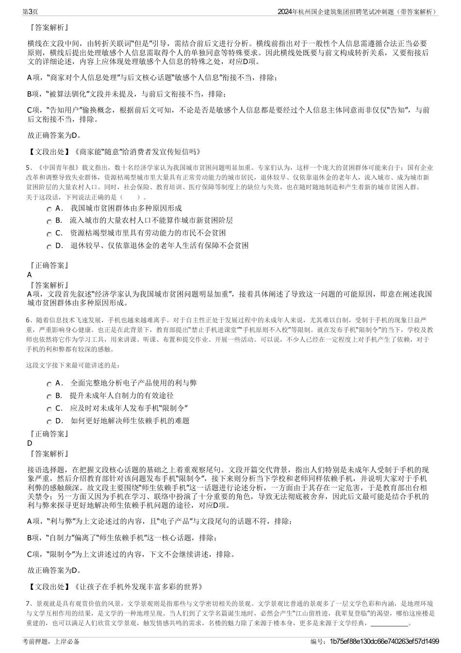 2024年杭州国企建筑集团招聘笔试冲刺题（带答案解析）_第3页