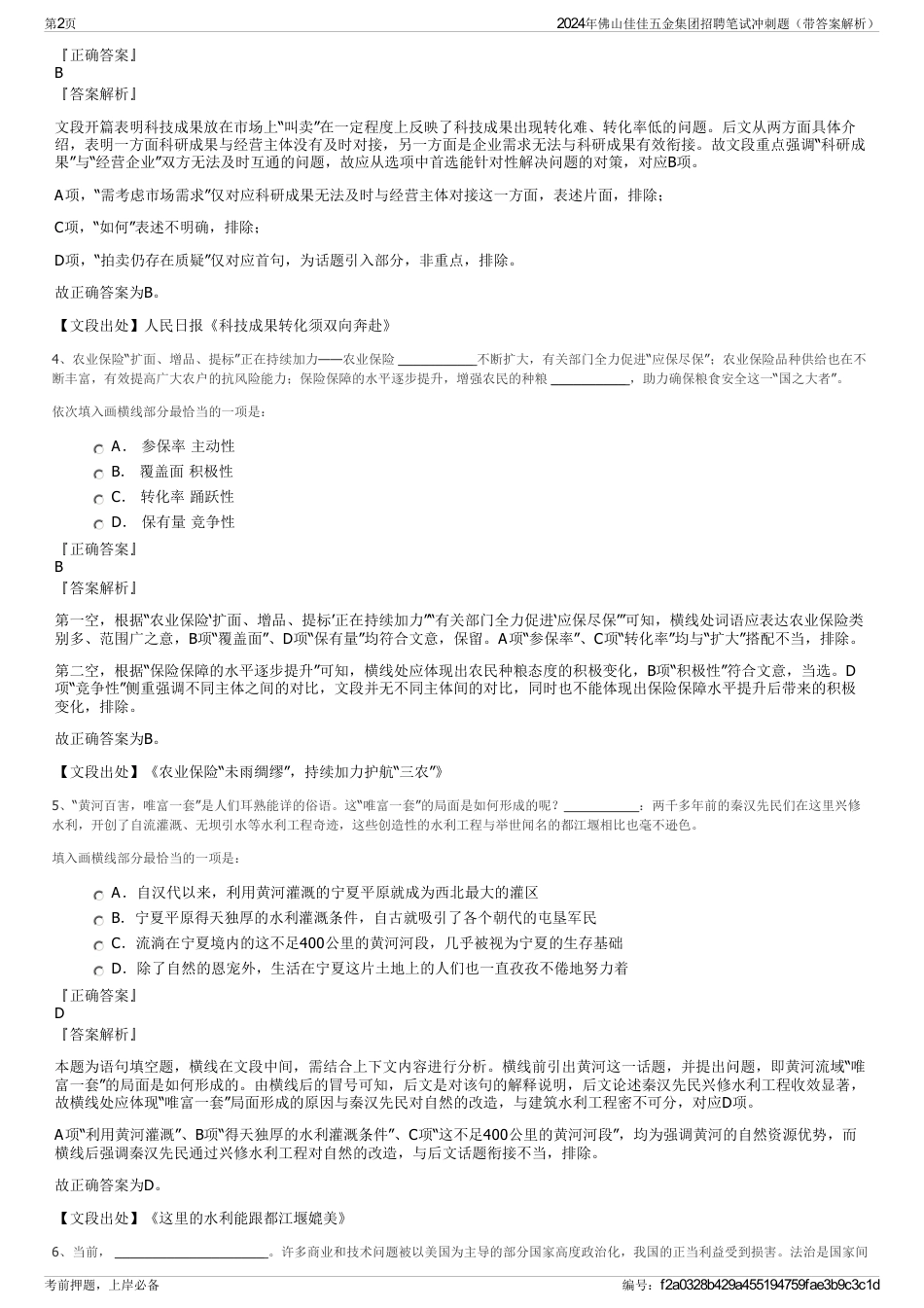 2024年佛山佳佳五金集团招聘笔试冲刺题（带答案解析）_第2页