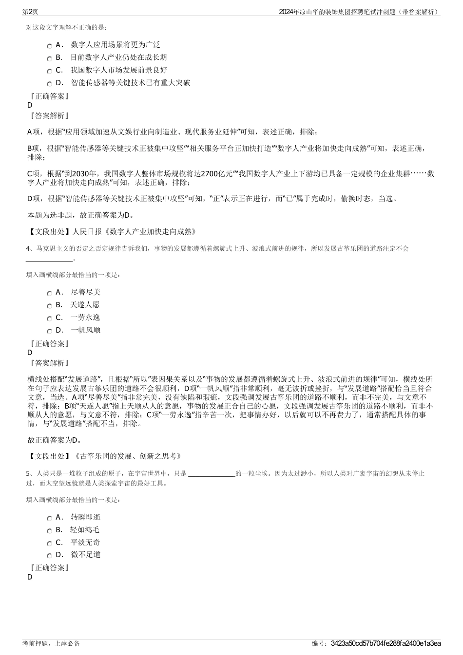 2024年凉山华韵装饰集团招聘笔试冲刺题（带答案解析）_第2页