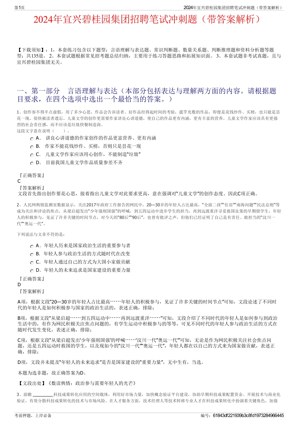2024年宜兴碧桂园集团招聘笔试冲刺题（带答案解析）_第1页