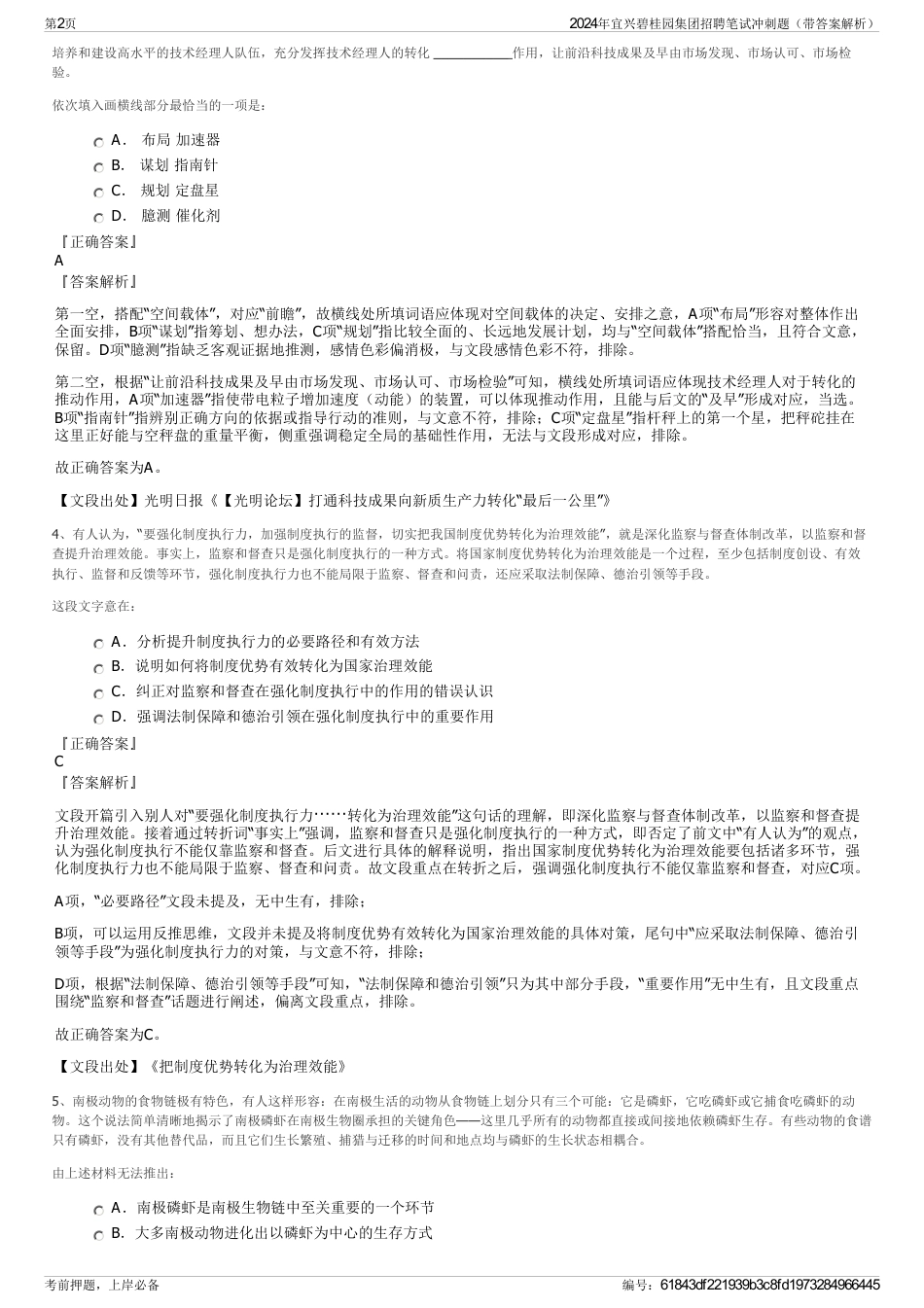 2024年宜兴碧桂园集团招聘笔试冲刺题（带答案解析）_第2页