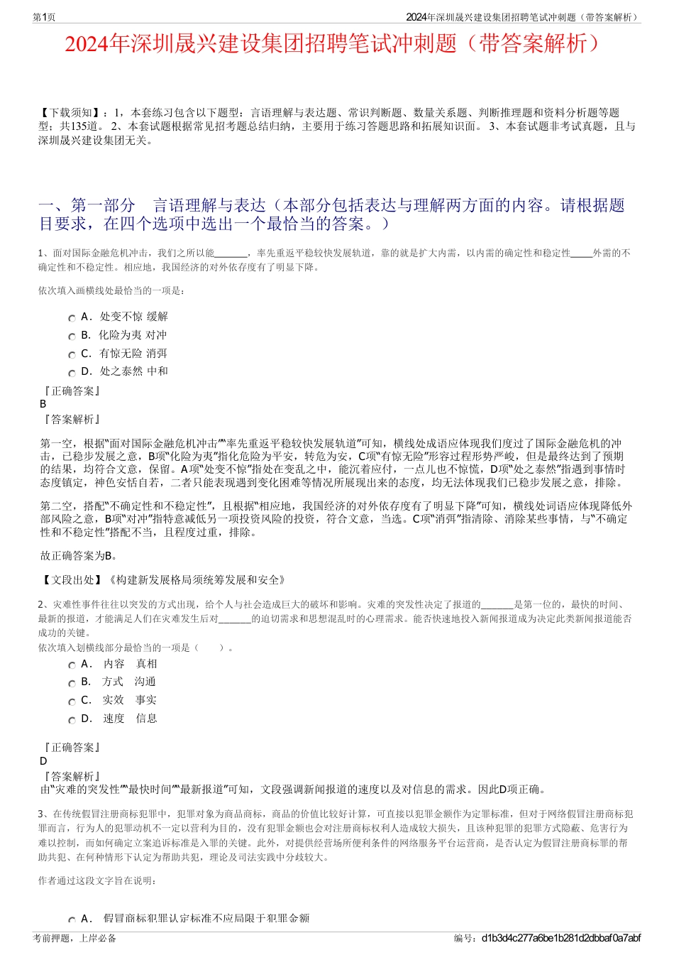 2024年深圳晟兴建设集团招聘笔试冲刺题（带答案解析）_第1页