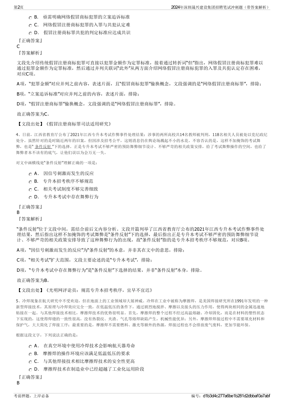 2024年深圳晟兴建设集团招聘笔试冲刺题（带答案解析）_第2页