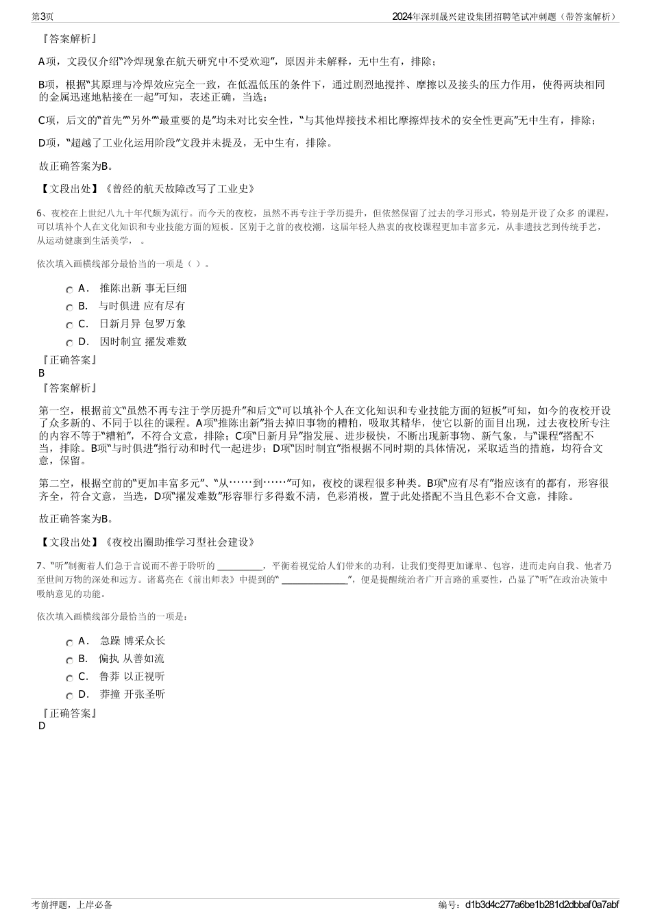2024年深圳晟兴建设集团招聘笔试冲刺题（带答案解析）_第3页