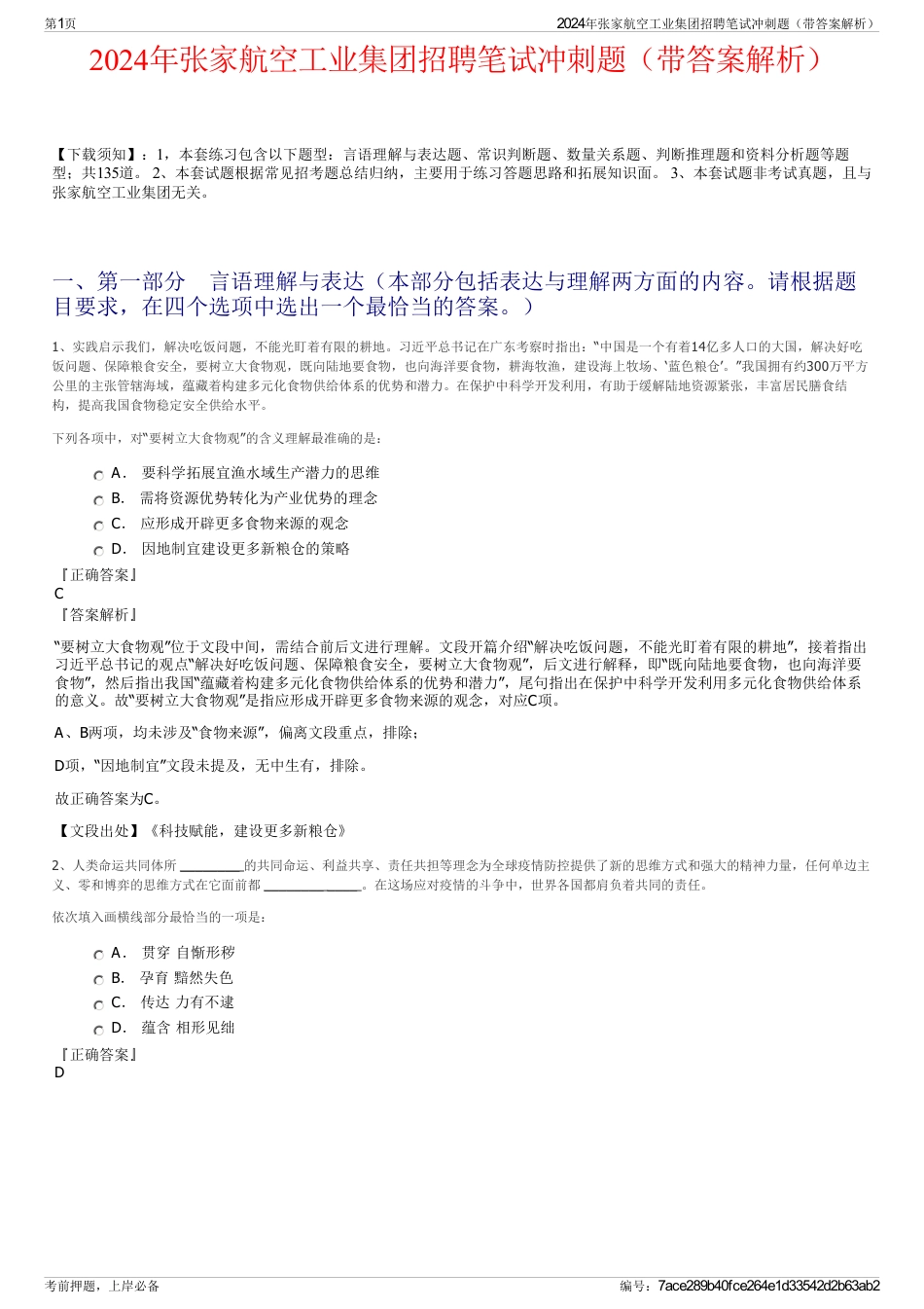 2024年张家航空工业集团招聘笔试冲刺题（带答案解析）_第1页