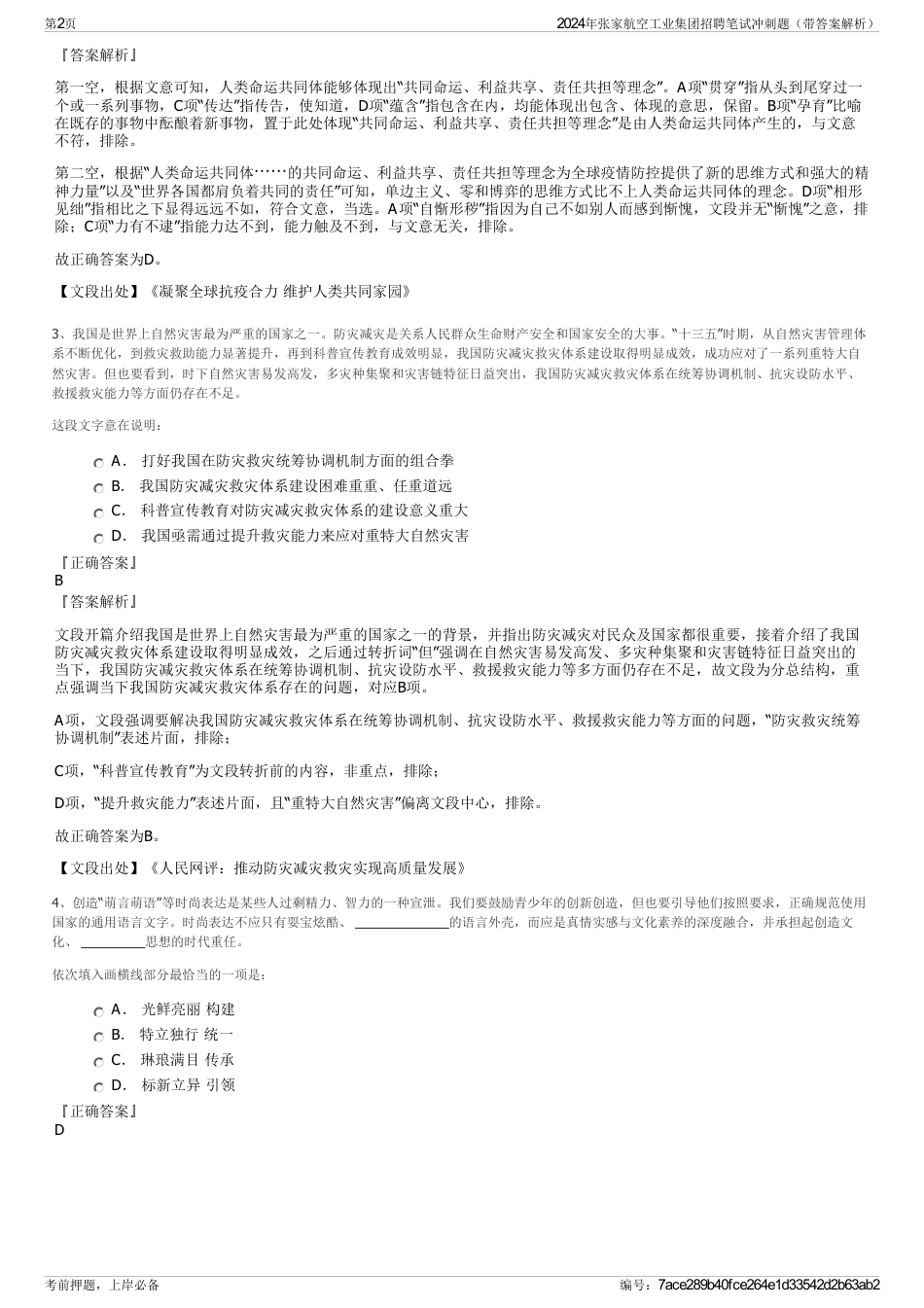 2024年张家航空工业集团招聘笔试冲刺题（带答案解析）_第2页