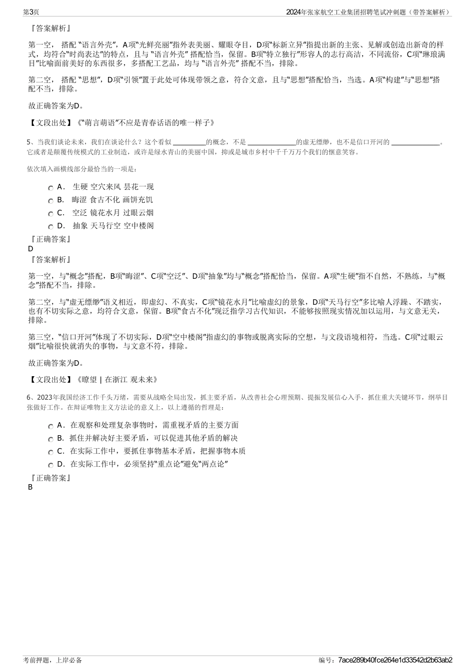 2024年张家航空工业集团招聘笔试冲刺题（带答案解析）_第3页