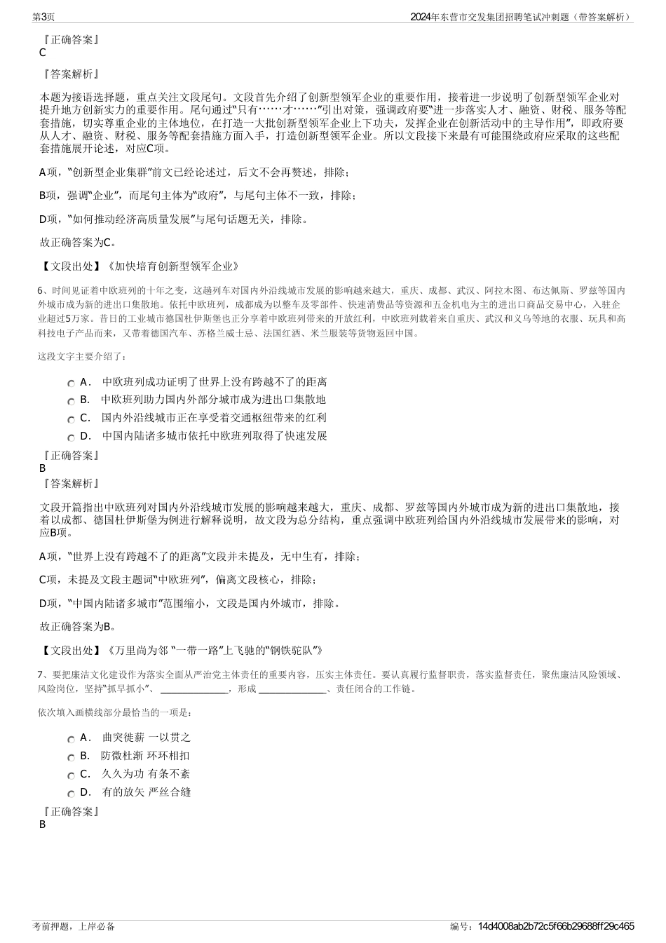 2024年东营市交发集团招聘笔试冲刺题（带答案解析）_第3页