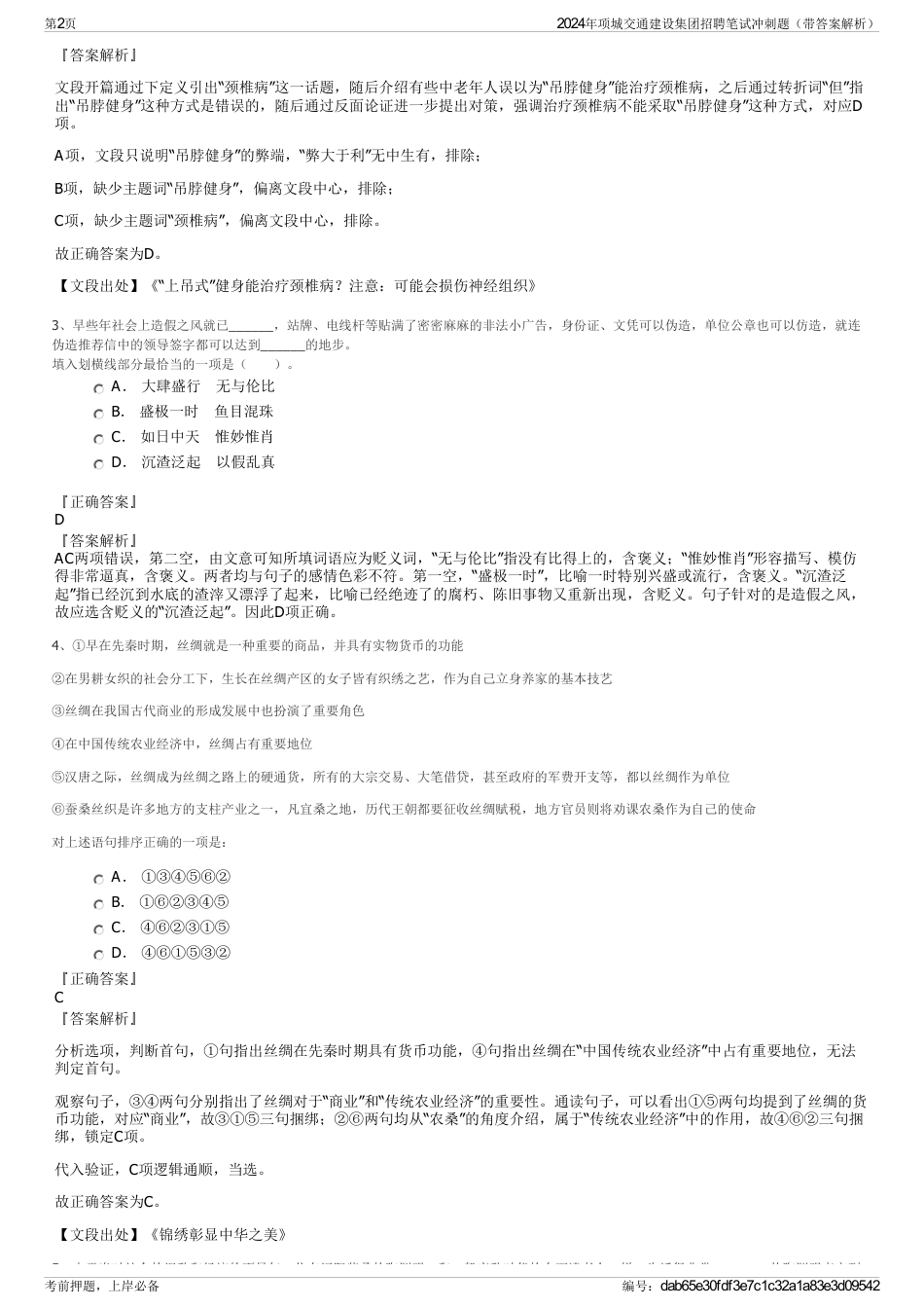 2024年项城交通建设集团招聘笔试冲刺题（带答案解析）_第2页