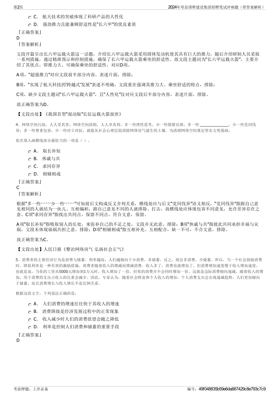 2024年寿县国辉建设集团招聘笔试冲刺题（带答案解析）_第2页