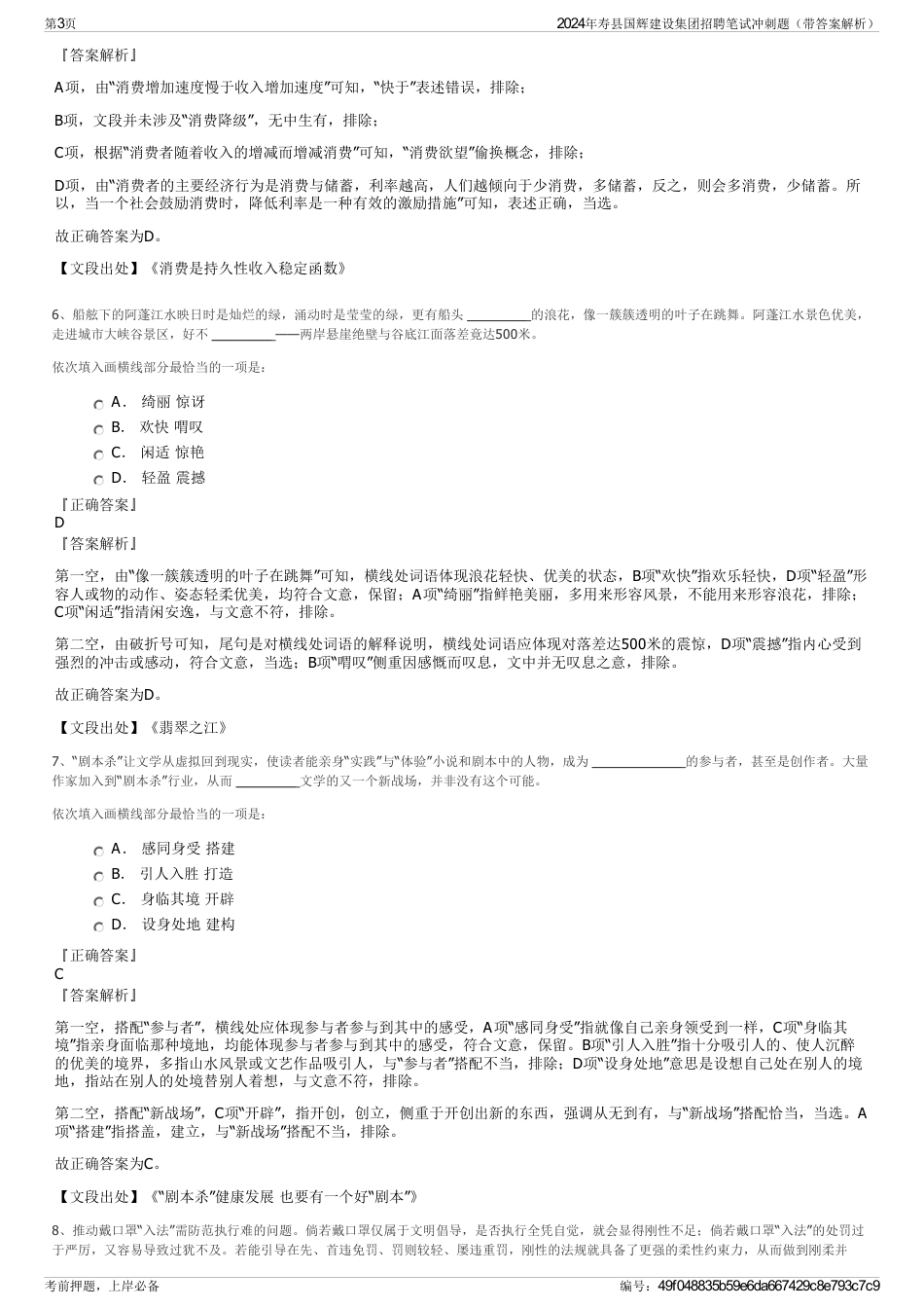 2024年寿县国辉建设集团招聘笔试冲刺题（带答案解析）_第3页