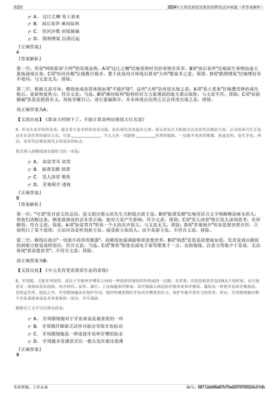 2024年大理发展投资集团招聘笔试冲刺题（带答案解析）_第2页