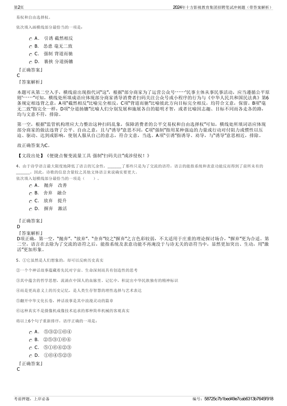 2024年十方影视教育集团招聘笔试冲刺题（带答案解析）_第2页