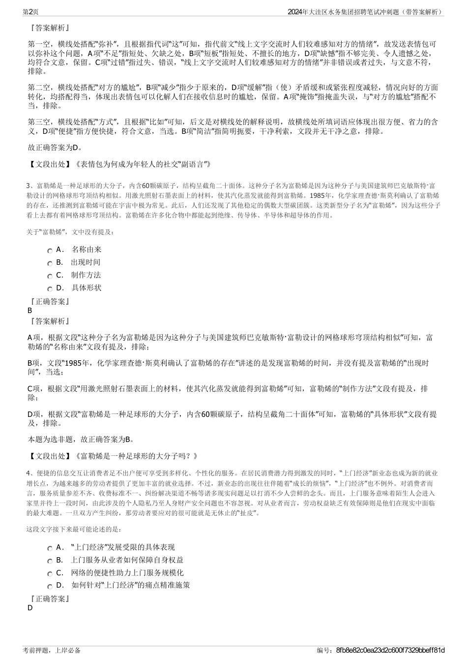 2024年大洼区水务集团招聘笔试冲刺题（带答案解析）_第2页