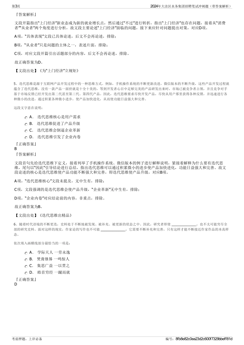 2024年大洼区水务集团招聘笔试冲刺题（带答案解析）_第3页