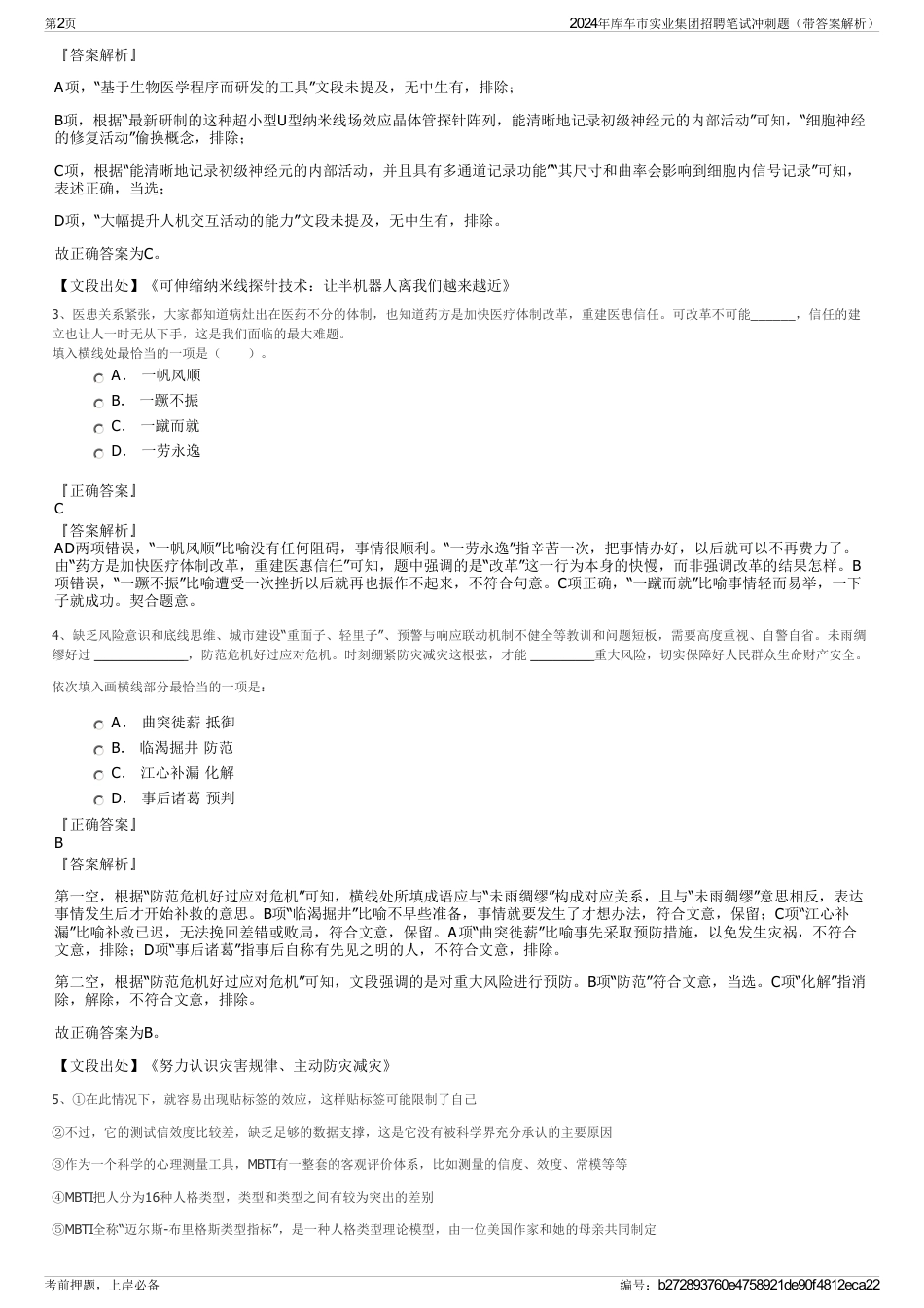 2024年库车市实业集团招聘笔试冲刺题（带答案解析）_第2页