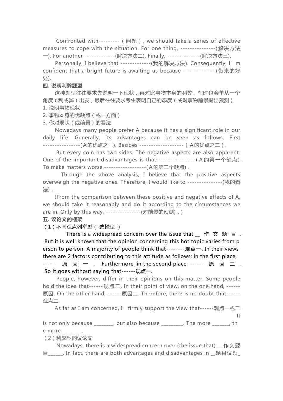 高中英语满分作文模板+70个万能句型_第2页