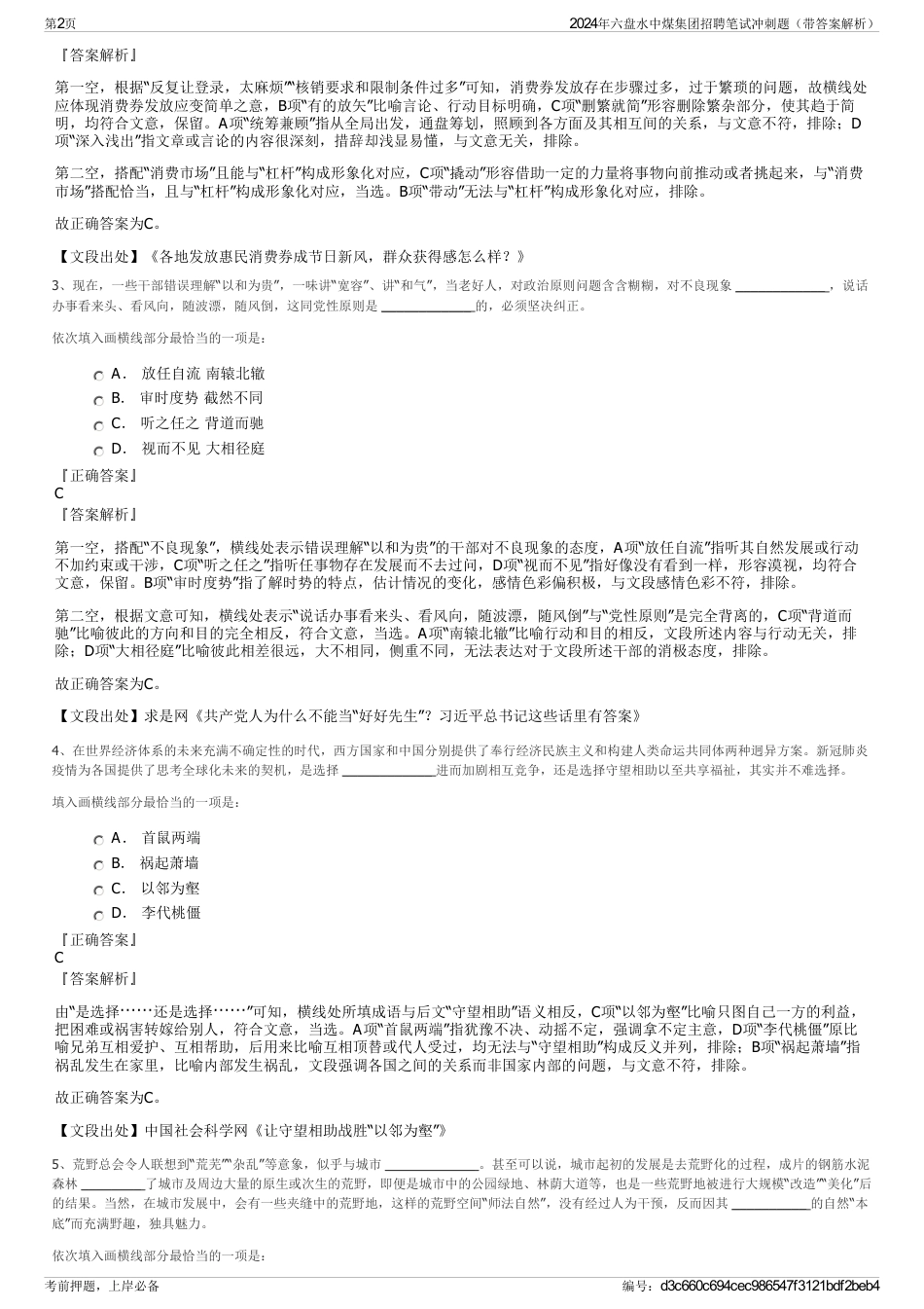 2024年六盘水中煤集团招聘笔试冲刺题（带答案解析）_第2页