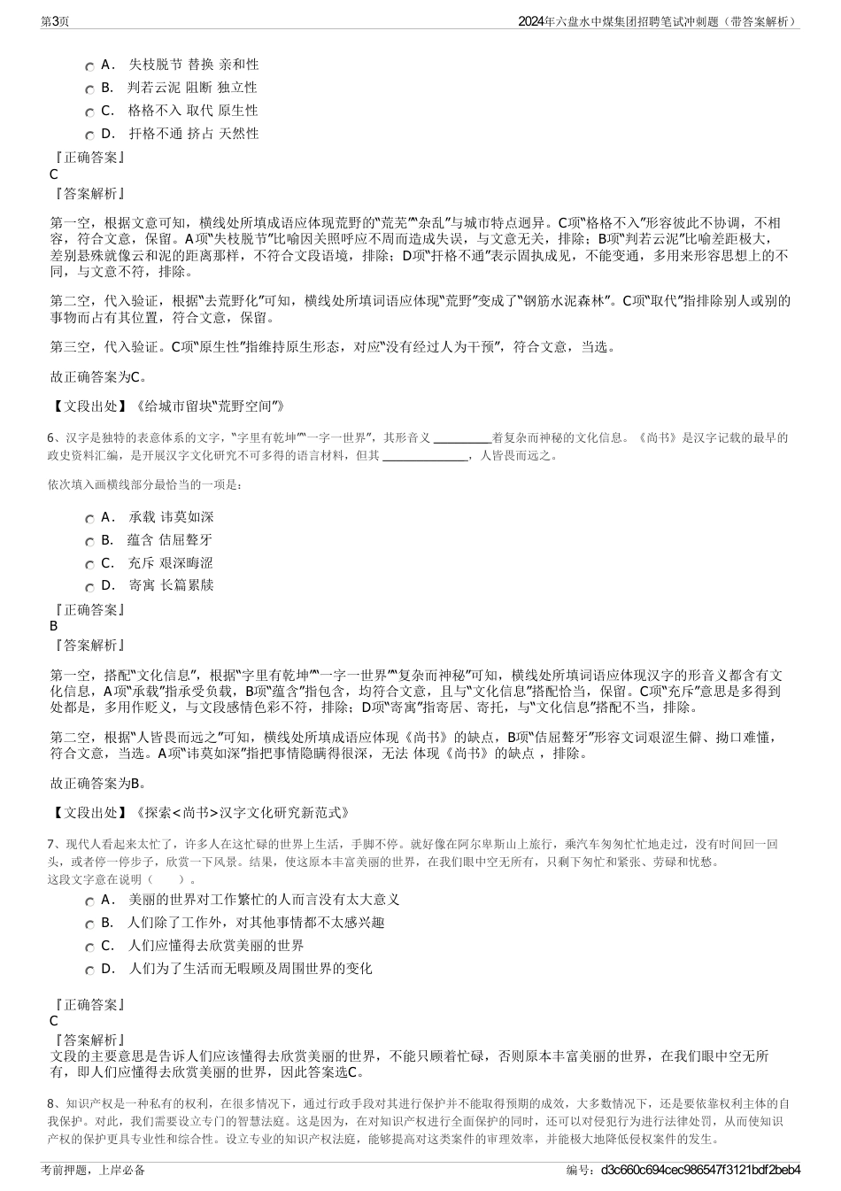2024年六盘水中煤集团招聘笔试冲刺题（带答案解析）_第3页