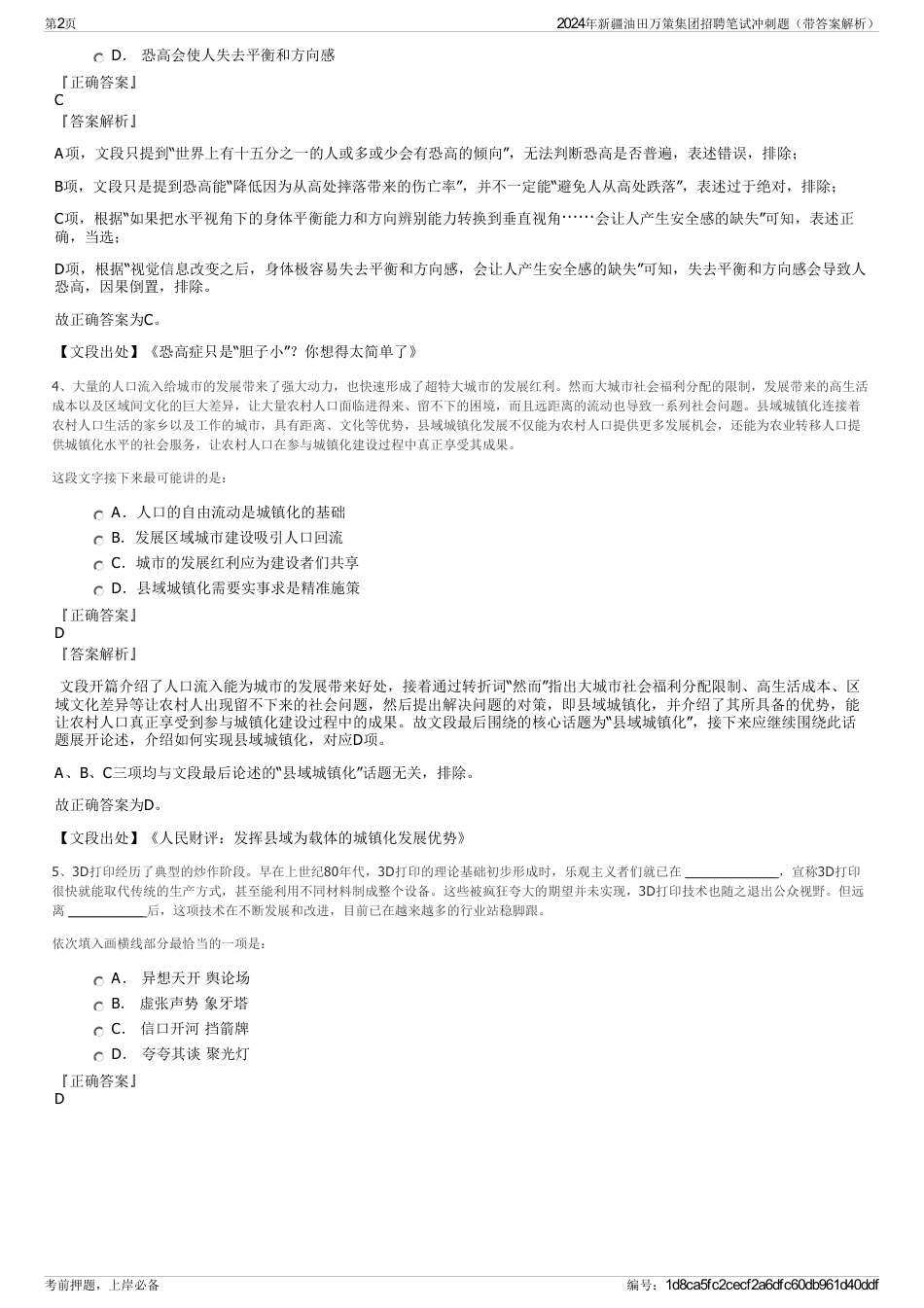 2024年新疆油田万策集团招聘笔试冲刺题（带答案解析）_第2页