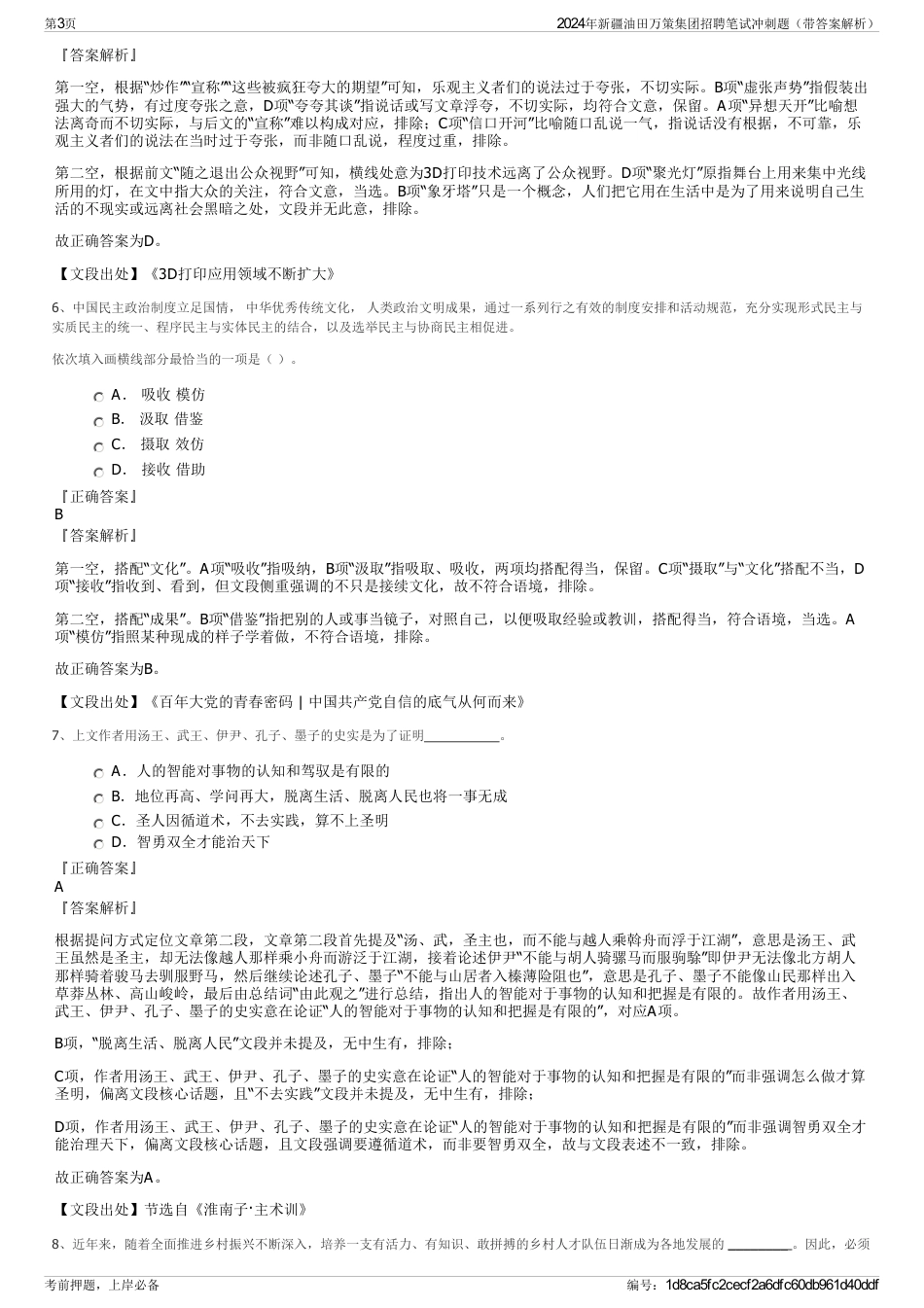 2024年新疆油田万策集团招聘笔试冲刺题（带答案解析）_第3页