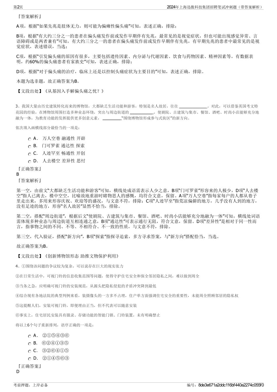 2024年上海迅傲科技集团招聘笔试冲刺题（带答案解析）_第2页