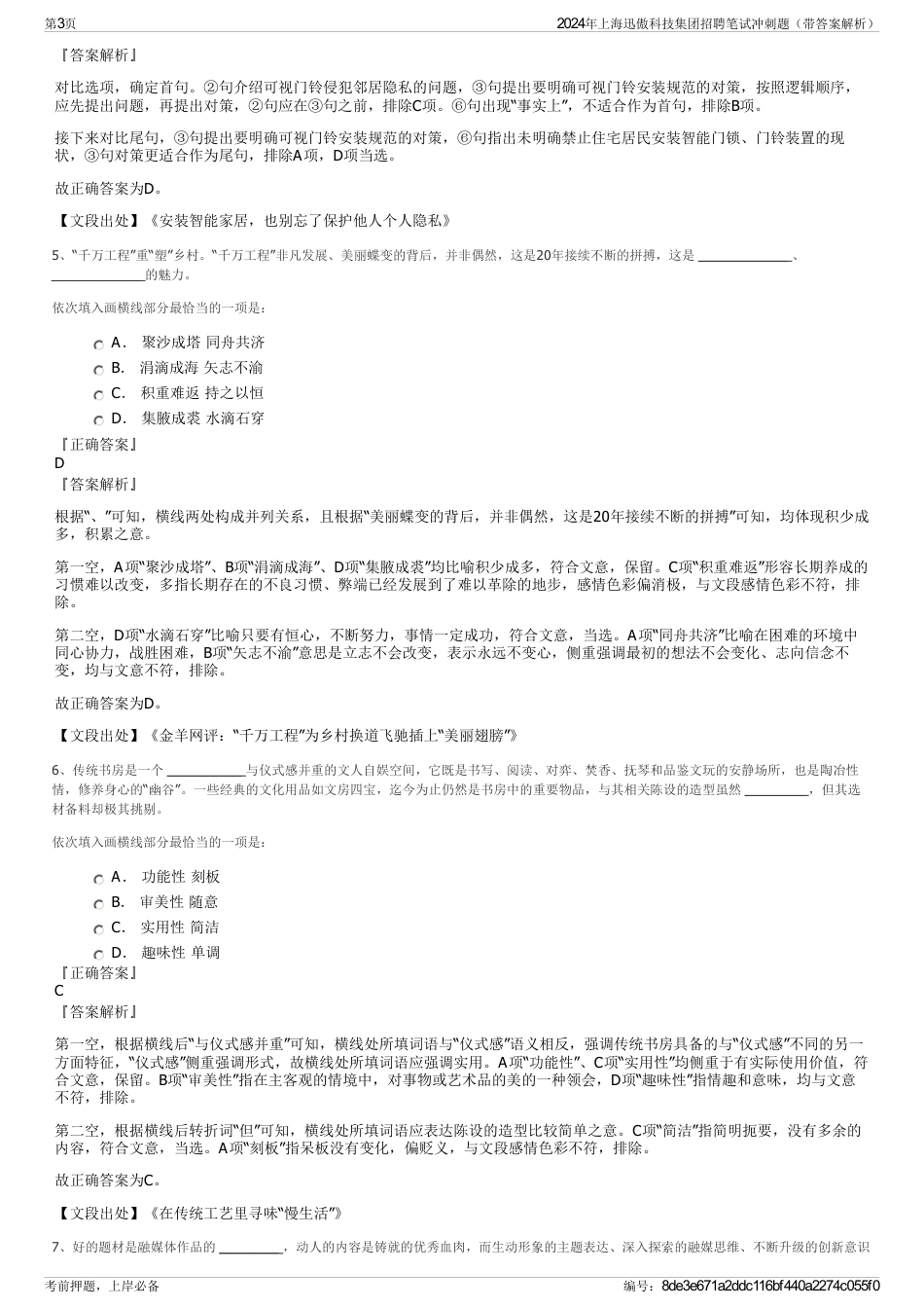 2024年上海迅傲科技集团招聘笔试冲刺题（带答案解析）_第3页