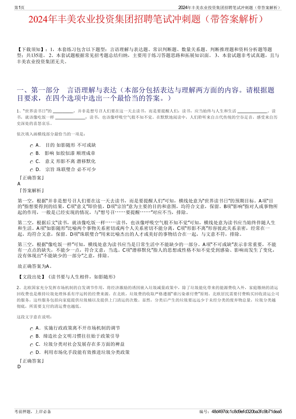 2024年丰美农业投资集团招聘笔试冲刺题（带答案解析）_第1页