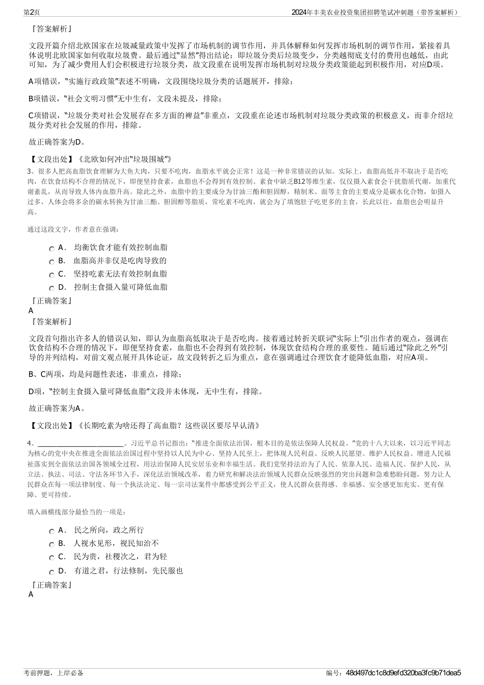 2024年丰美农业投资集团招聘笔试冲刺题（带答案解析）_第2页