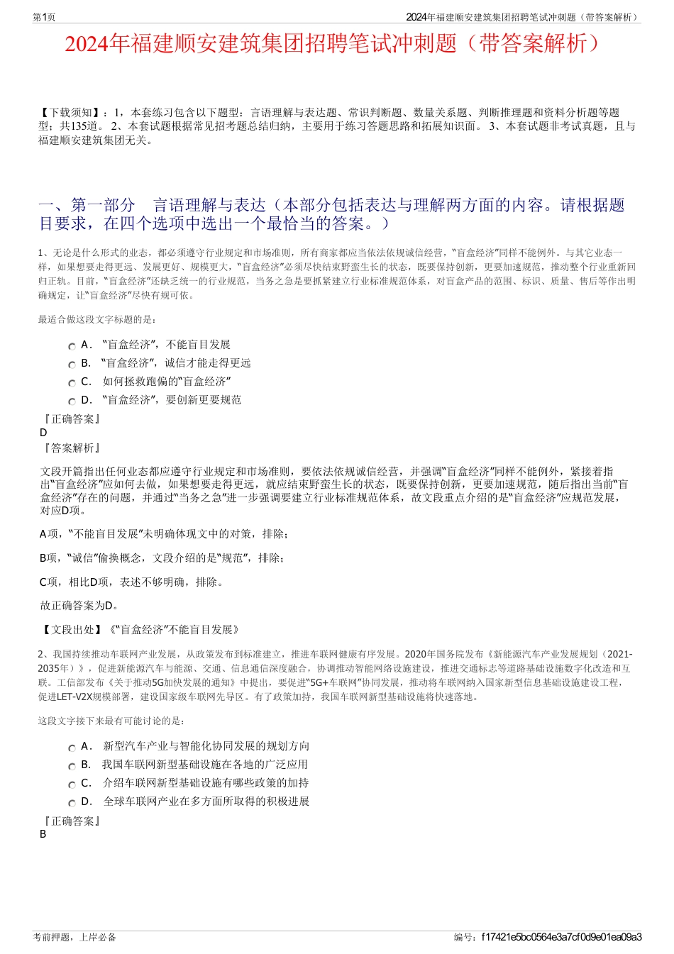 2024年福建顺安建筑集团招聘笔试冲刺题（带答案解析）_第1页