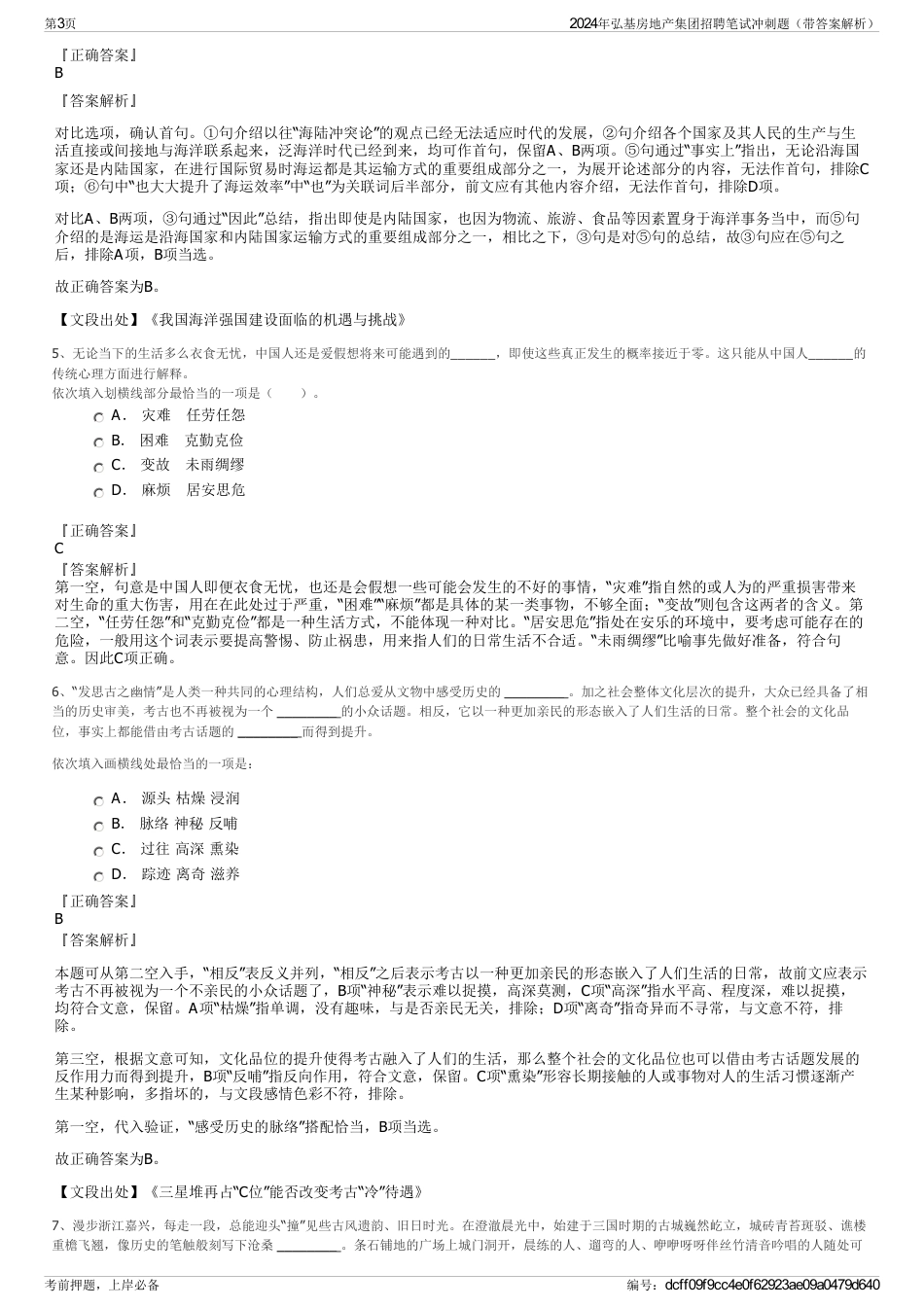 2024年弘基房地产集团招聘笔试冲刺题（带答案解析）_第3页