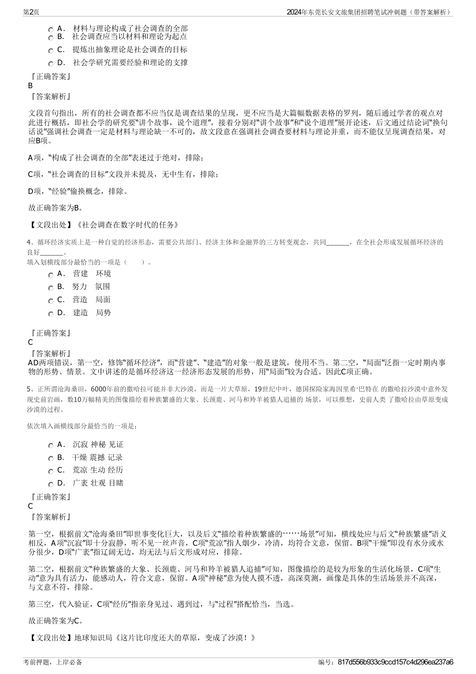 2024年东莞长安文旅集团招聘笔试冲刺题（带答案解析）_第2页