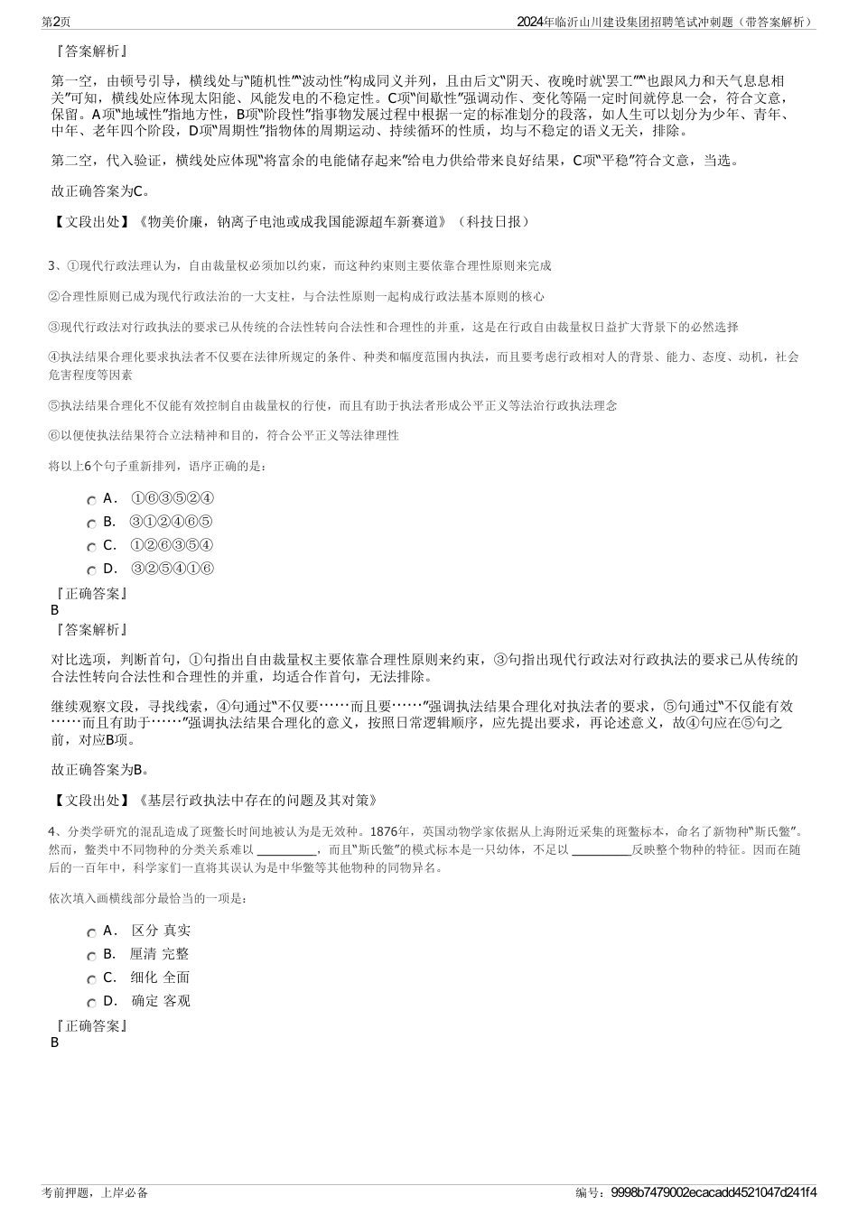 2024年临沂山川建设集团招聘笔试冲刺题（带答案解析）_第2页