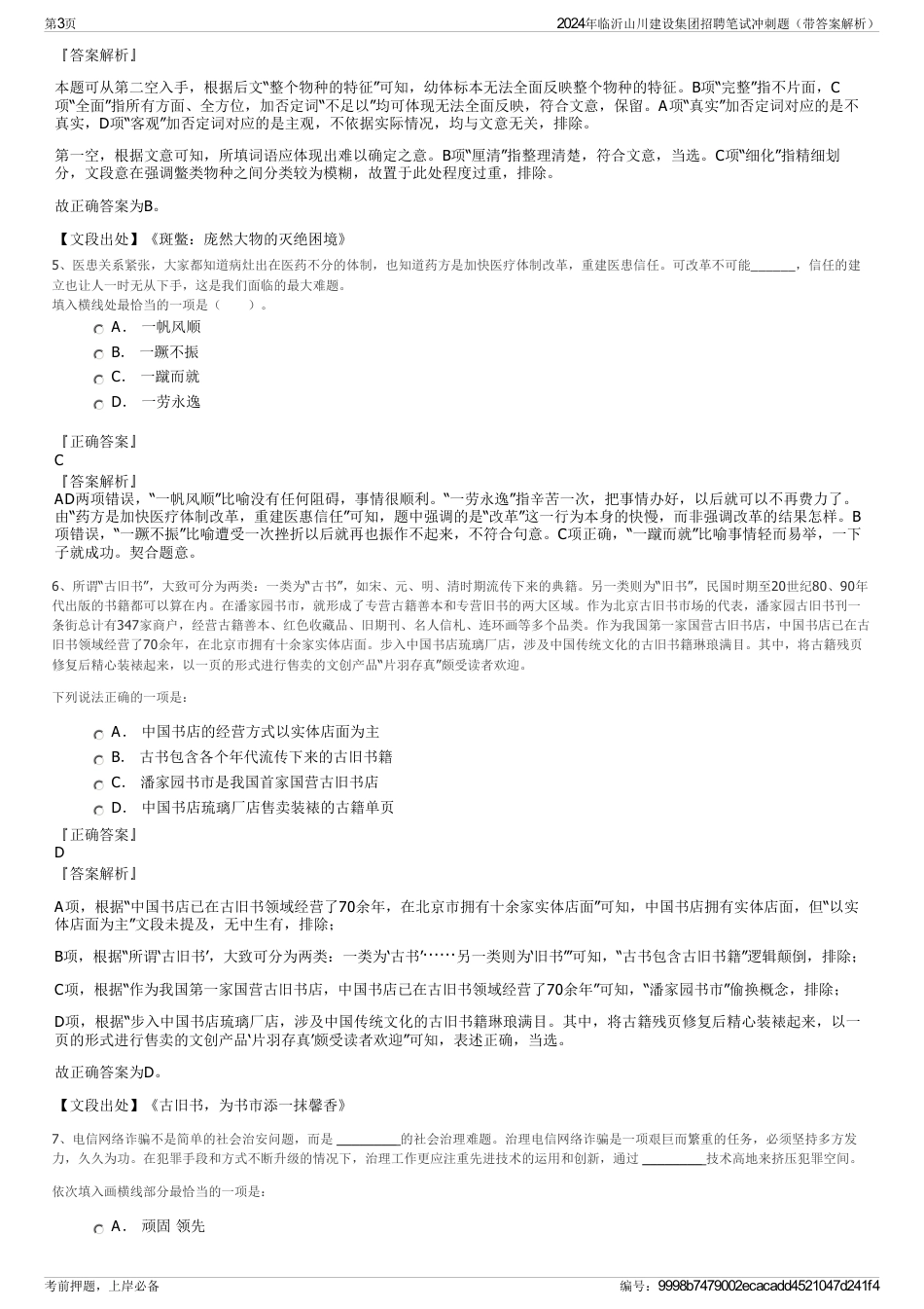 2024年临沂山川建设集团招聘笔试冲刺题（带答案解析）_第3页