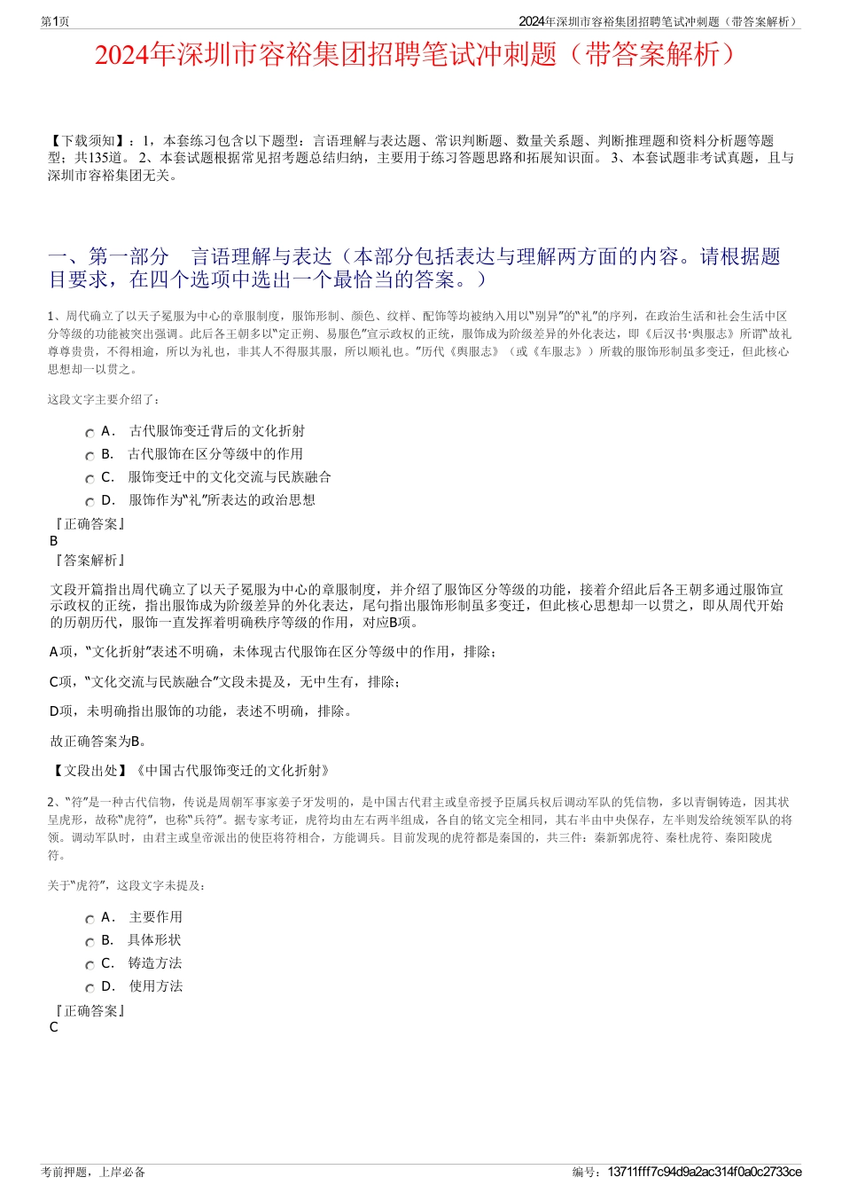 2024年深圳市容裕集团招聘笔试冲刺题（带答案解析）_第1页