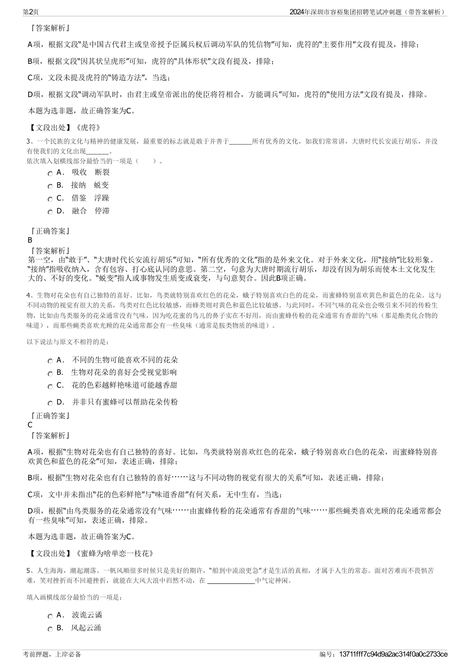 2024年深圳市容裕集团招聘笔试冲刺题（带答案解析）_第2页