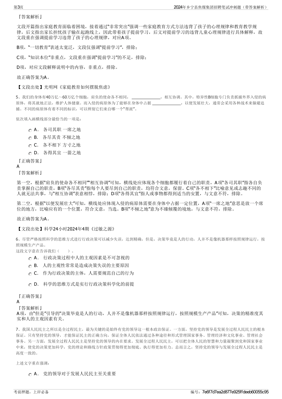 2024年乡宁县焦煤集团招聘笔试冲刺题（带答案解析）_第3页