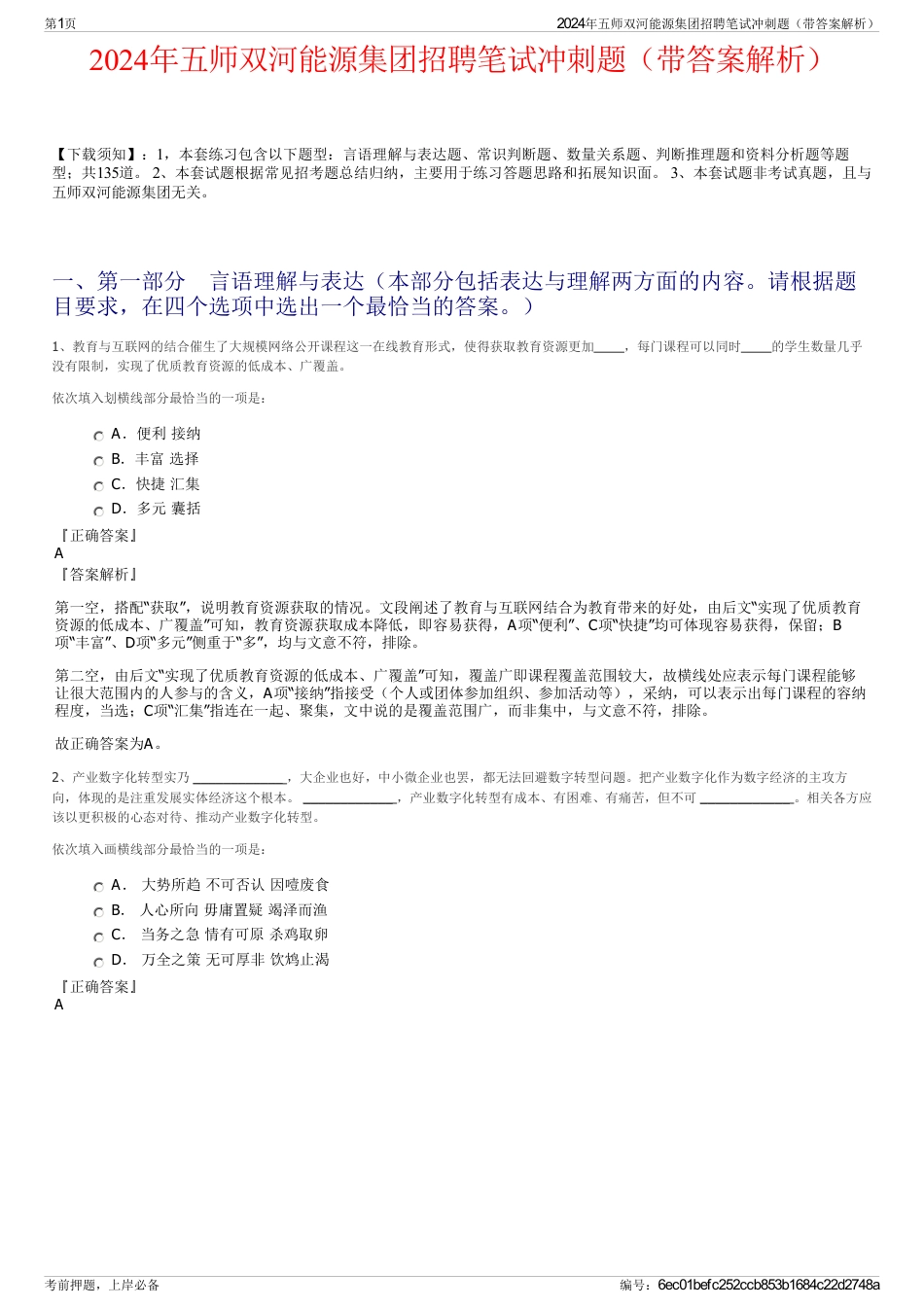 2024年五师双河能源集团招聘笔试冲刺题（带答案解析）_第1页