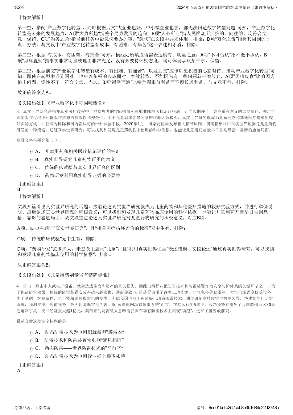 2024年五师双河能源集团招聘笔试冲刺题（带答案解析）_第2页