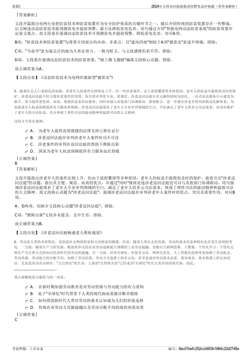 2024年五师双河能源集团招聘笔试冲刺题（带答案解析）_第3页