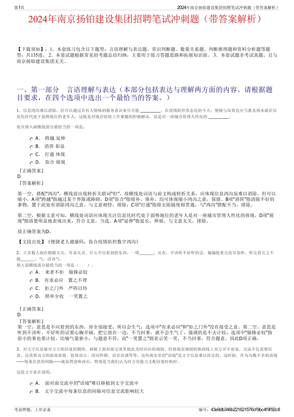 2024年南京扬铂建设集团招聘笔试冲刺题（带答案解析）_第1页