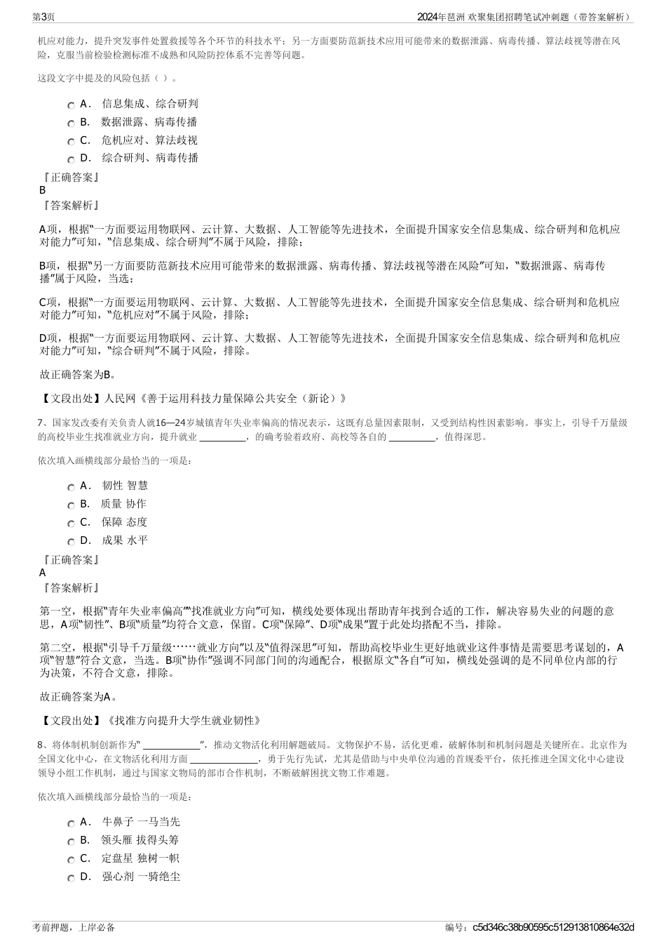 2024年琶洲 欢聚集团招聘笔试冲刺题（带答案解析）_第3页