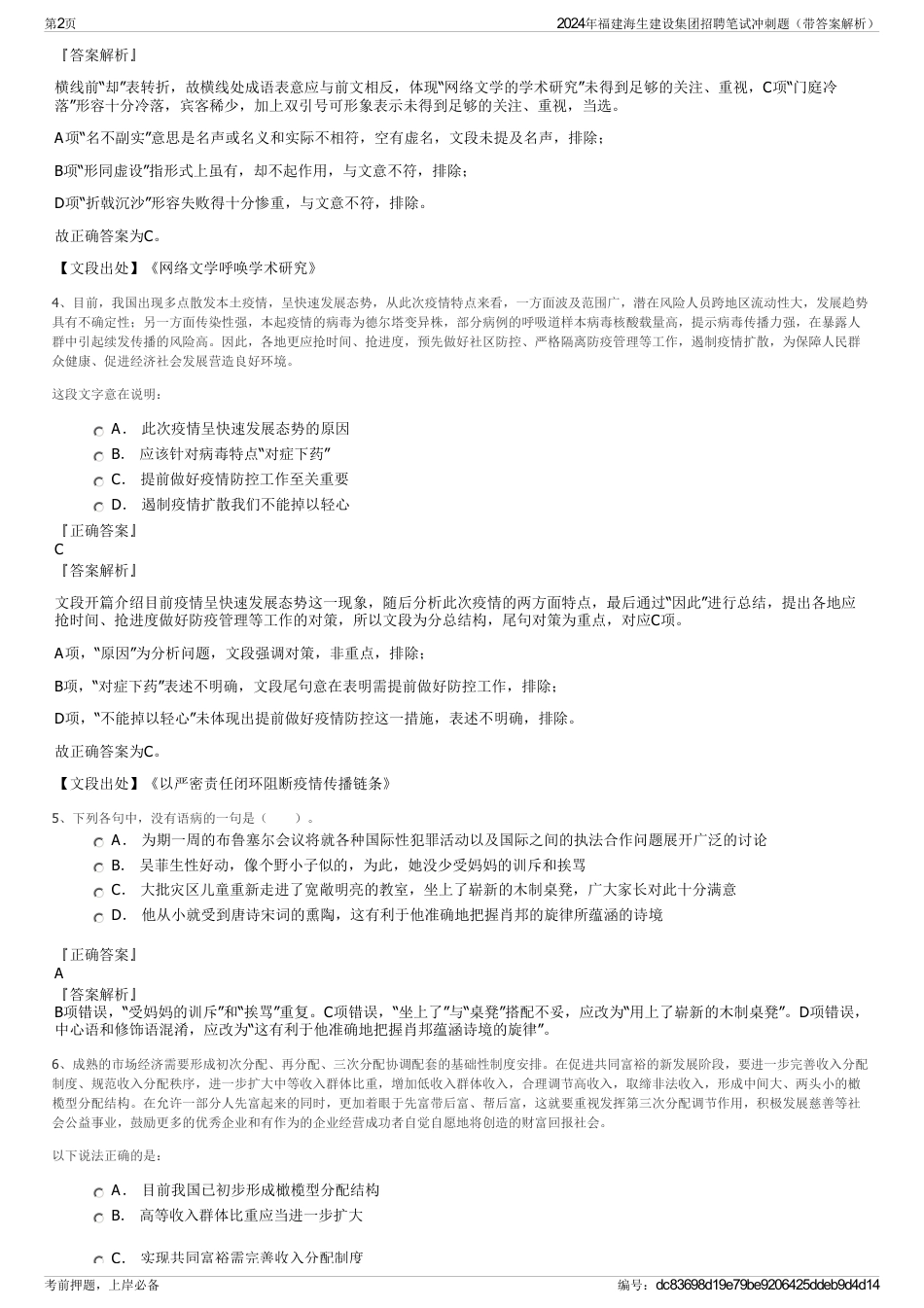 2024年福建海生建设集团招聘笔试冲刺题（带答案解析）_第2页