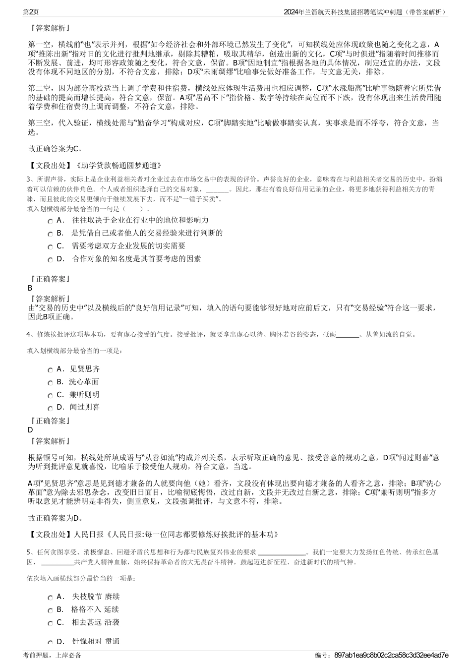 2024年兰箭航天科技集团招聘笔试冲刺题（带答案解析）_第2页