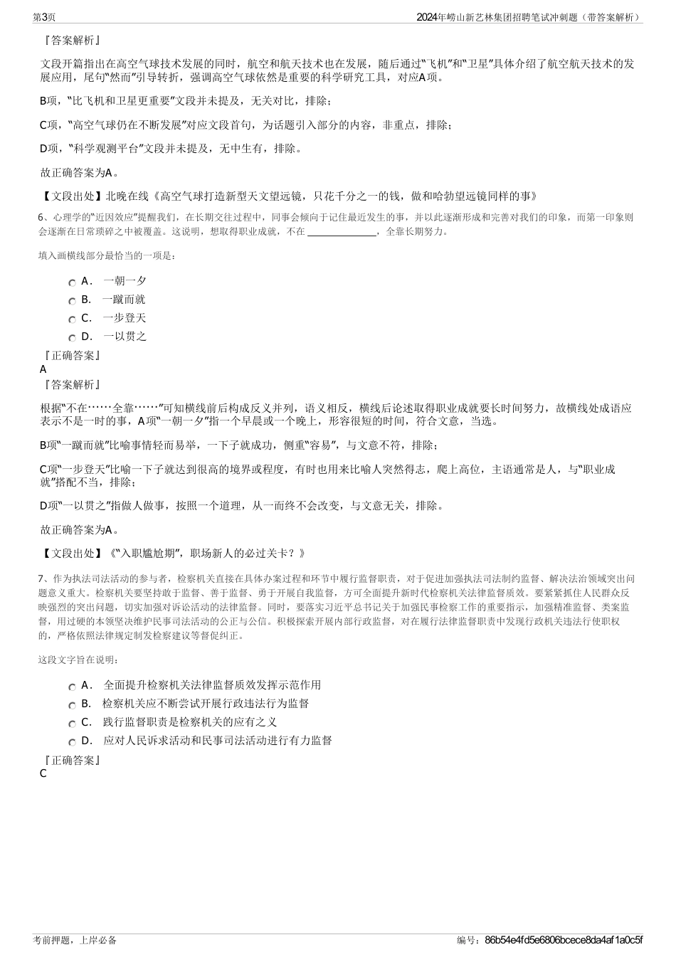 2024年崂山新艺林集团招聘笔试冲刺题（带答案解析）_第3页
