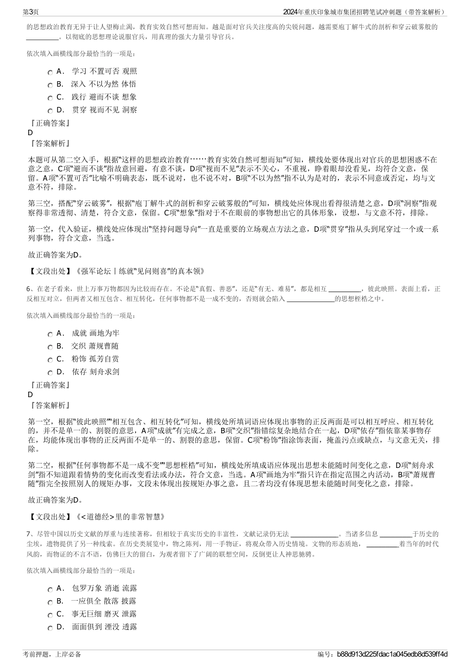 2024年重庆印象城市集团招聘笔试冲刺题（带答案解析）_第3页