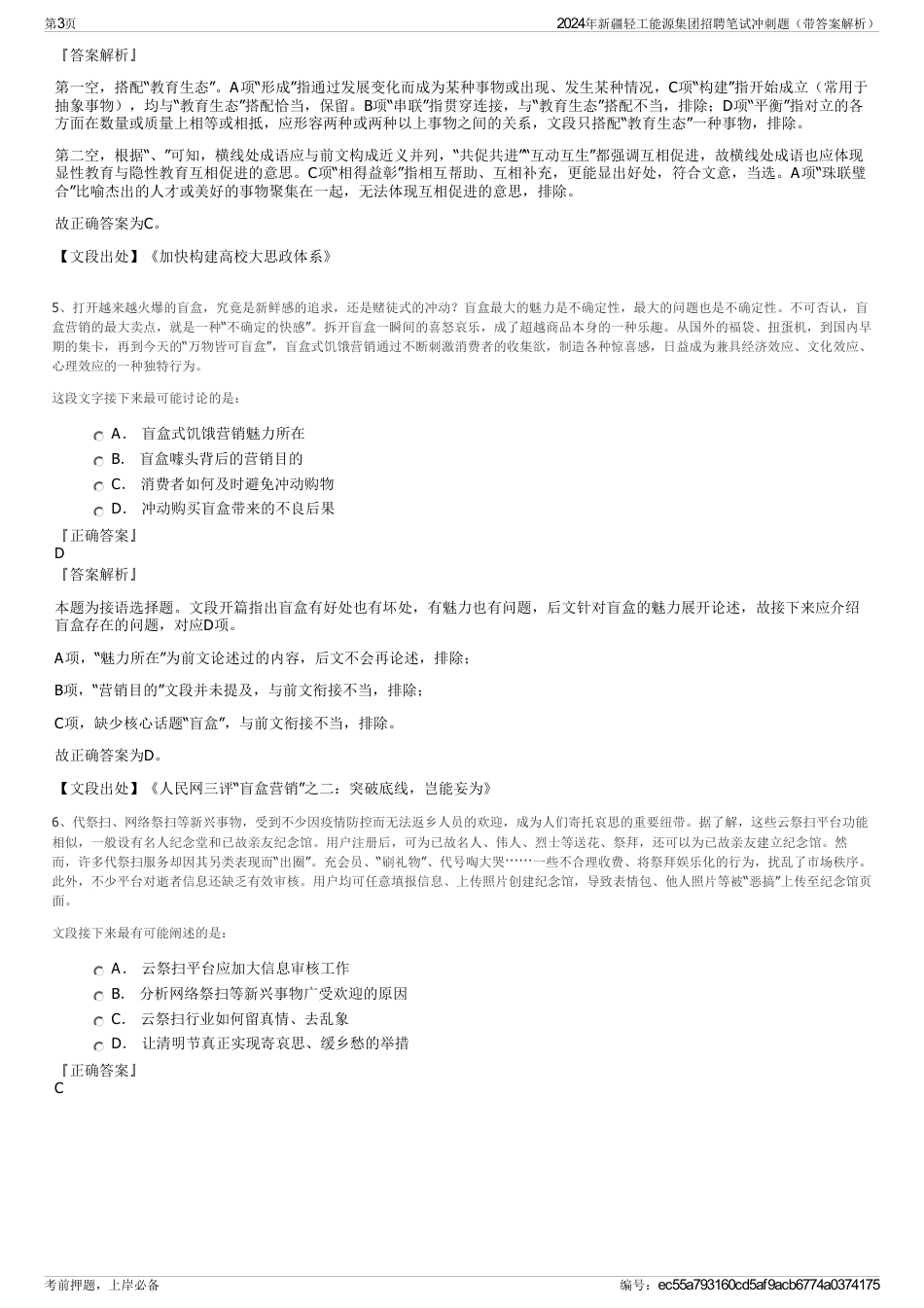 2024年新疆轻工能源集团招聘笔试冲刺题（带答案解析）_第3页